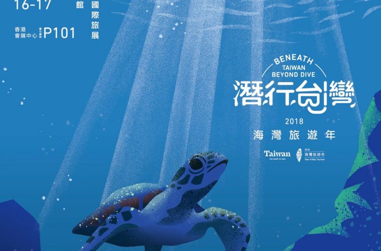 2018台灣海灣旅遊年 — 隨著喔熊跳島行！