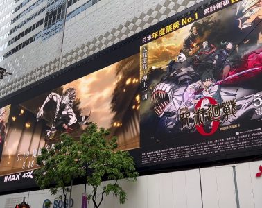 《劇場版 咒術迴戰 0》 5月19 日上映 — 香港 7 大打卡熱點有邊ｄ？