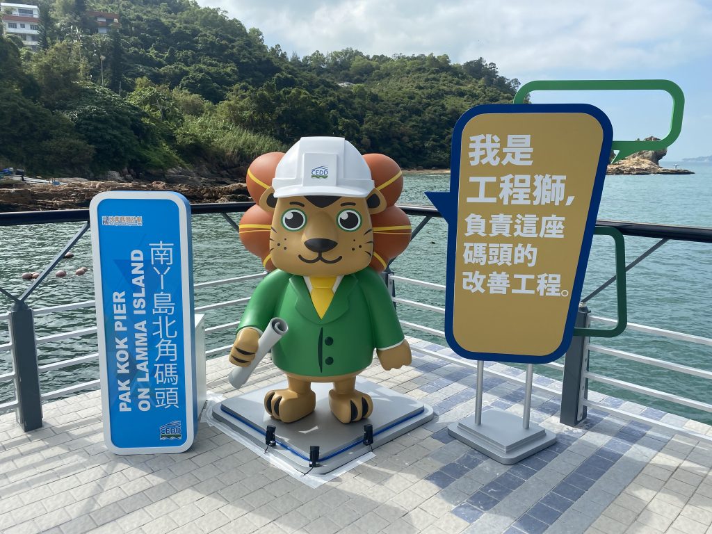 新南丫島北角碼頭正式啟用_木工程拓展署的可愛吉祥物-—「工程獅」熱情恭候